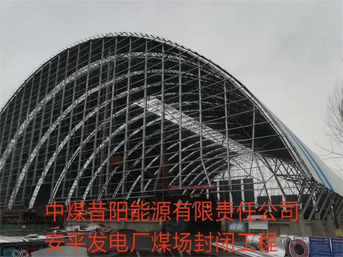 宜都中煤昔阳能源有限责任公司安平发电厂煤场封闭工程